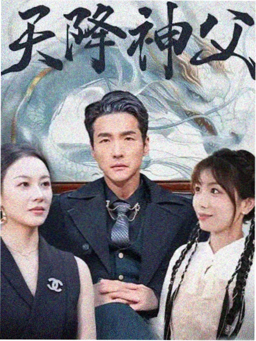武侠古装剧海报